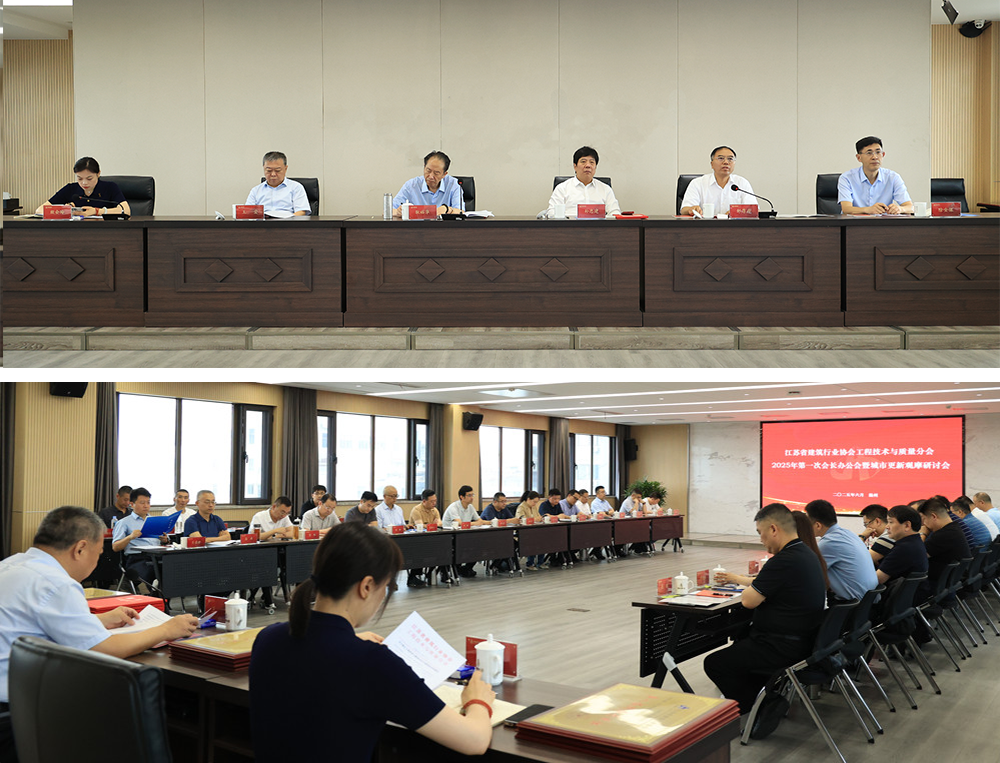 省建协工程技术与质量分会第一次会长办公会暨城市更新观摩研讨会在扬召开 省建协工程技术与质量分会第一次会长办公会暨城市更新观摩研讨会在扬召开